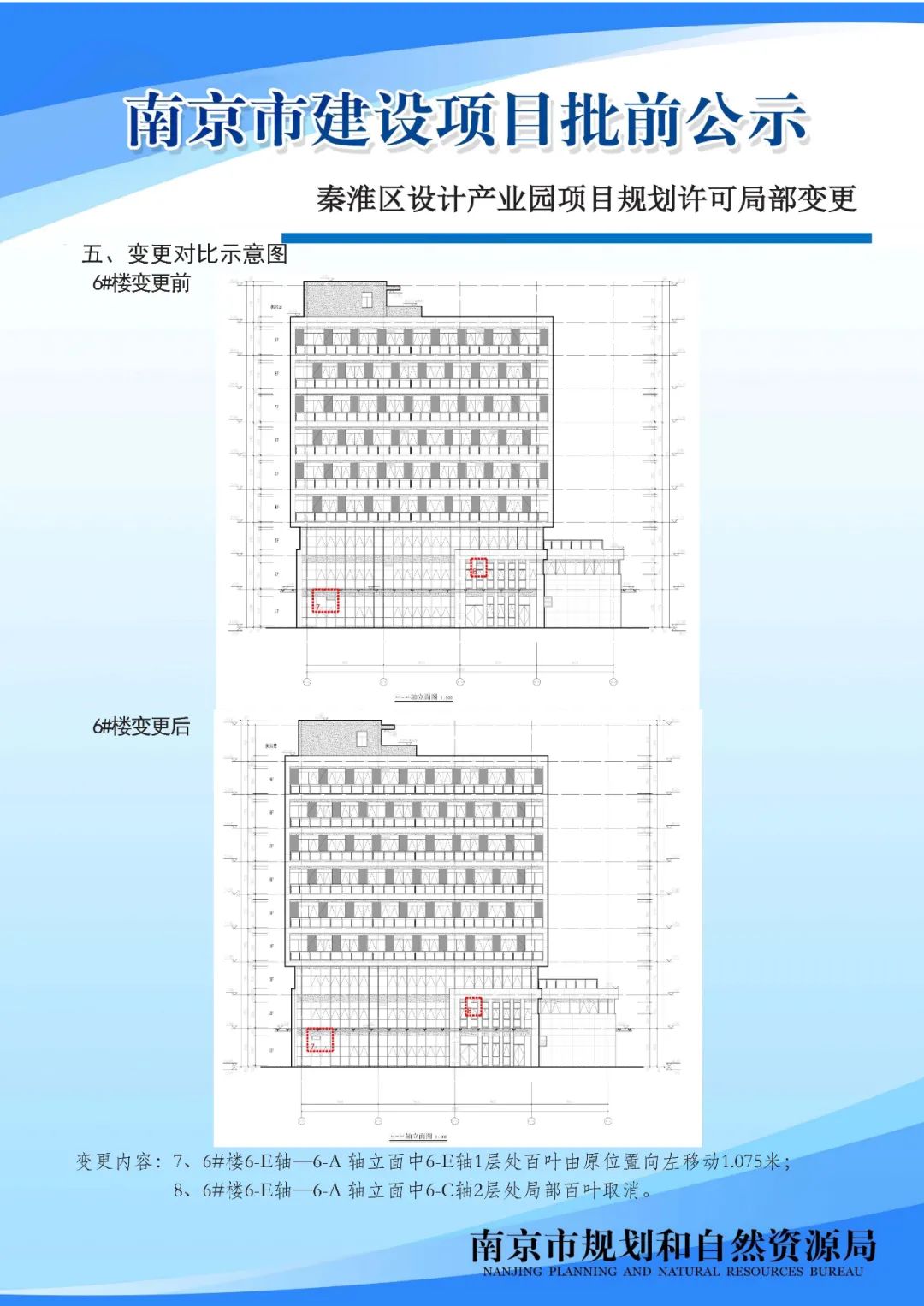 NO.2020G13项目A分区规划设计方案批前公示