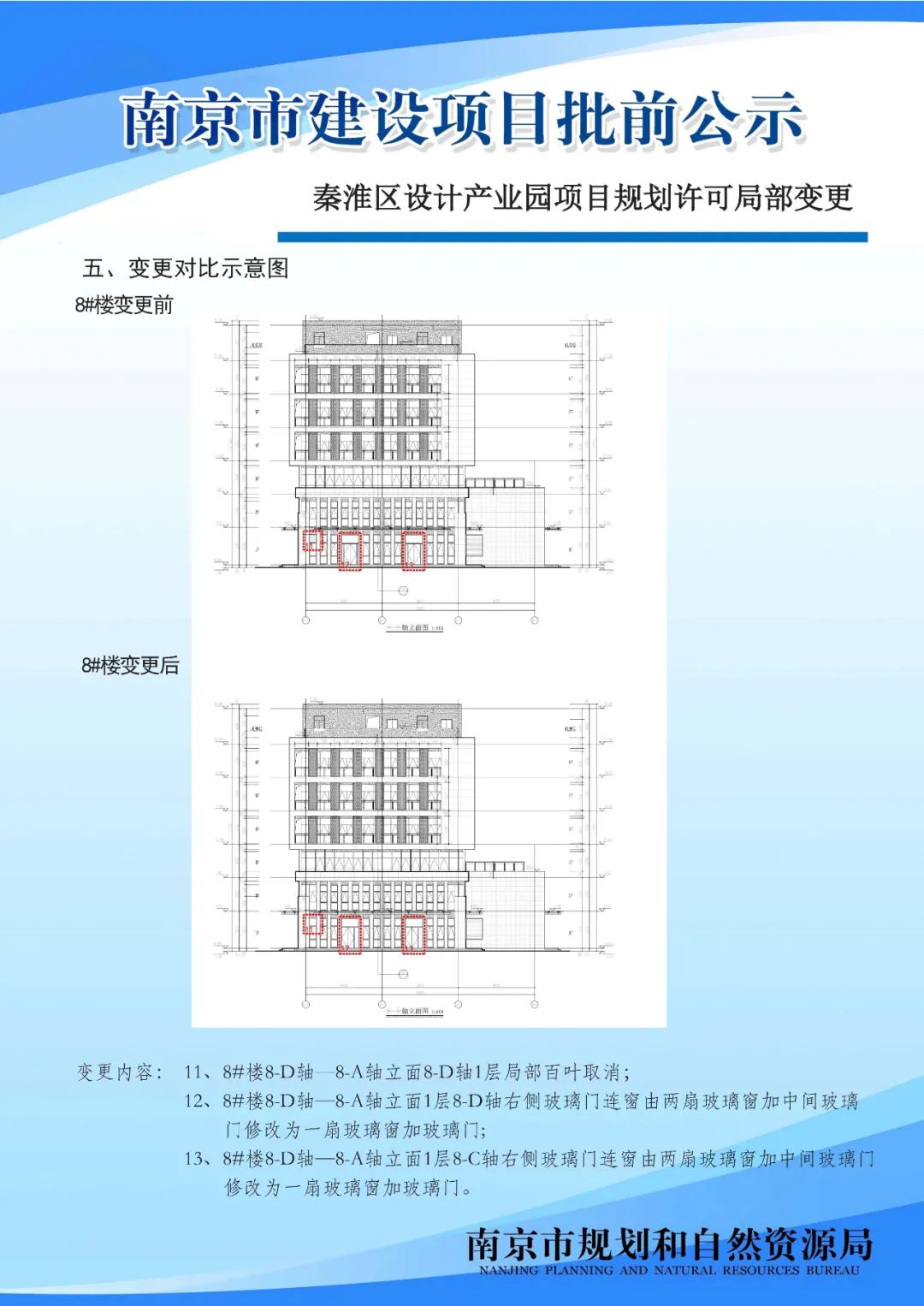 NO.2020G13项目A分区规划设计方案批前公示