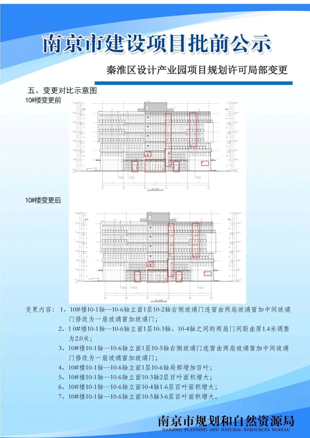 NO.2020G13项目A分区规划设计方案批前公示