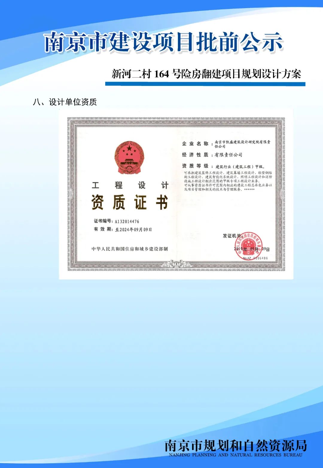 NO.2020G13项目A分区规划设计方案批前公示