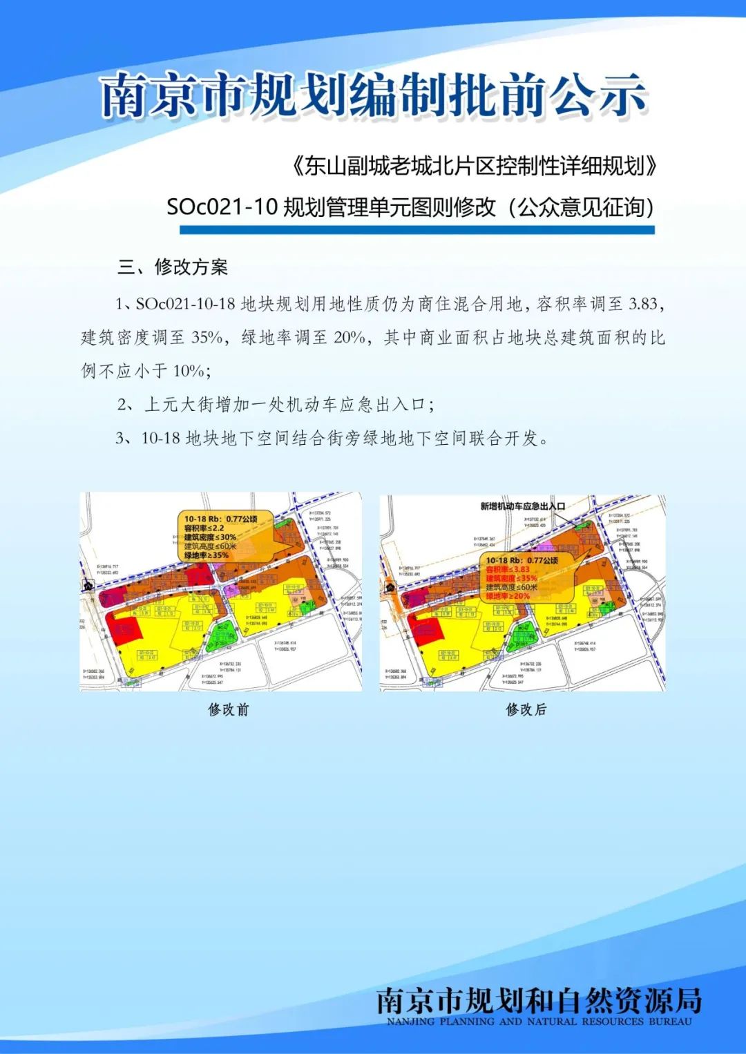 南京江北新区NJJBa040单元控制性详细规划01规划管理单元图则修改