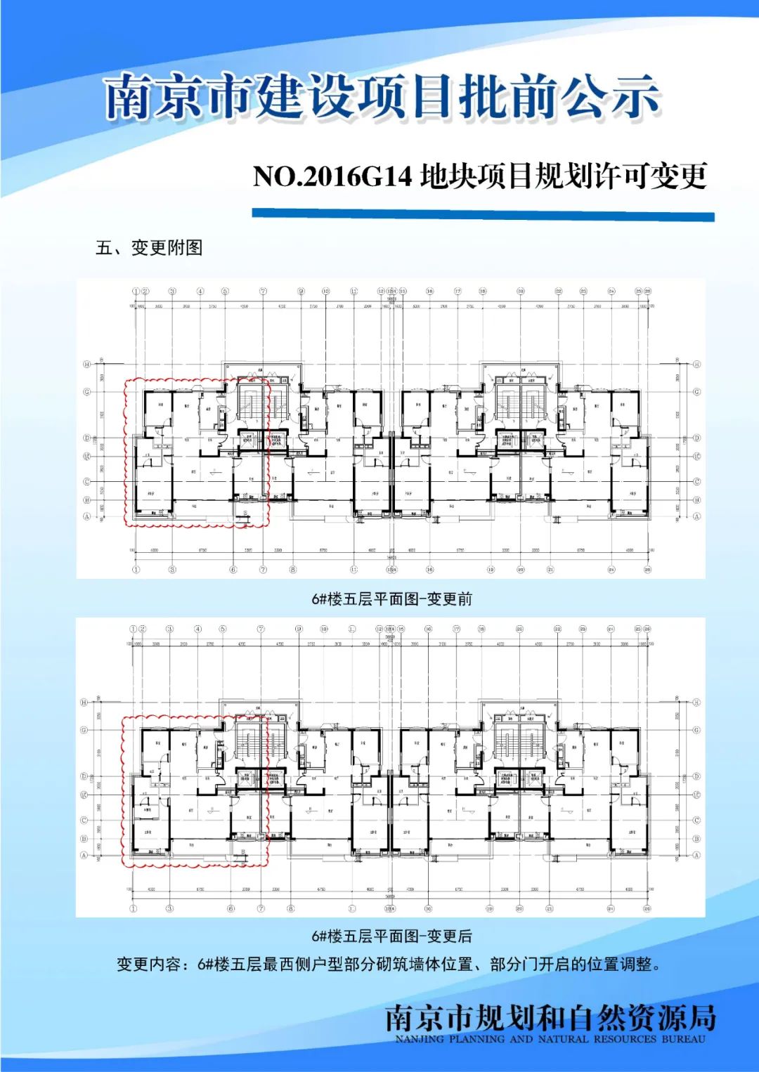 南京江北新区NJJBa040单元控制性详细规划01规划管理单元图则修改