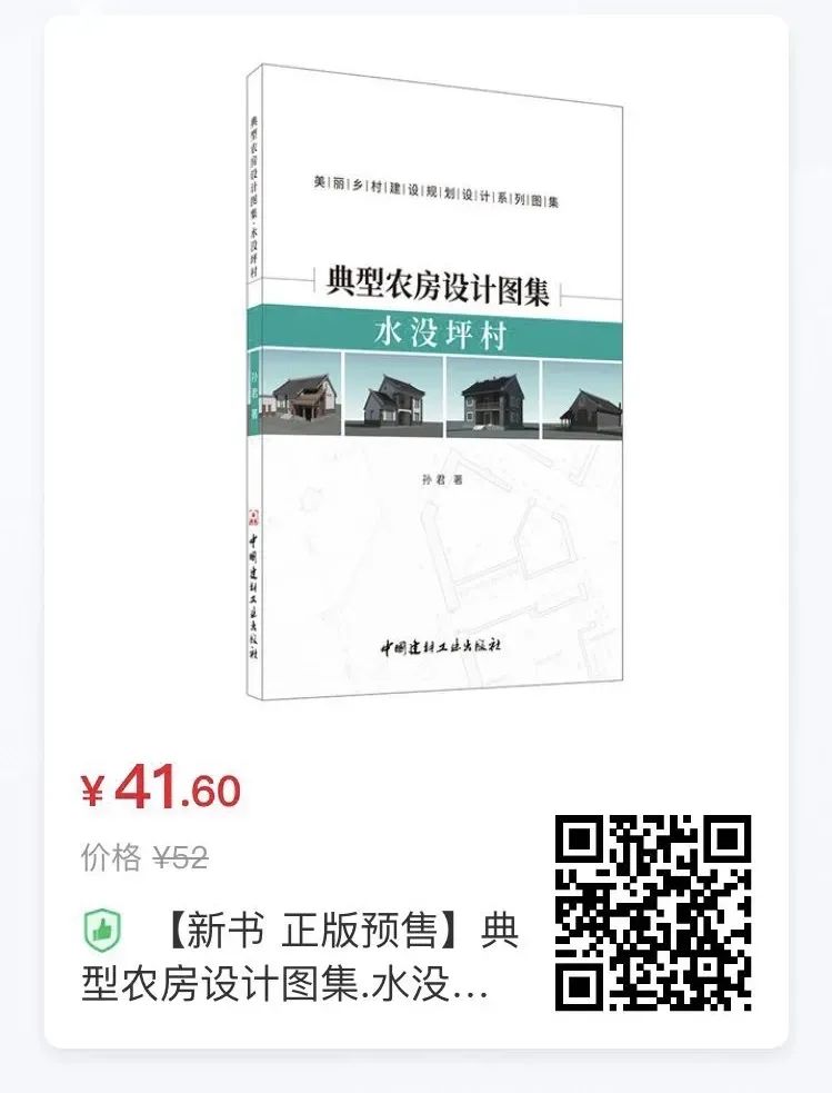 我为农民画房子《典型农房设计图集》 我为农民画房子《典型农房设计图集》