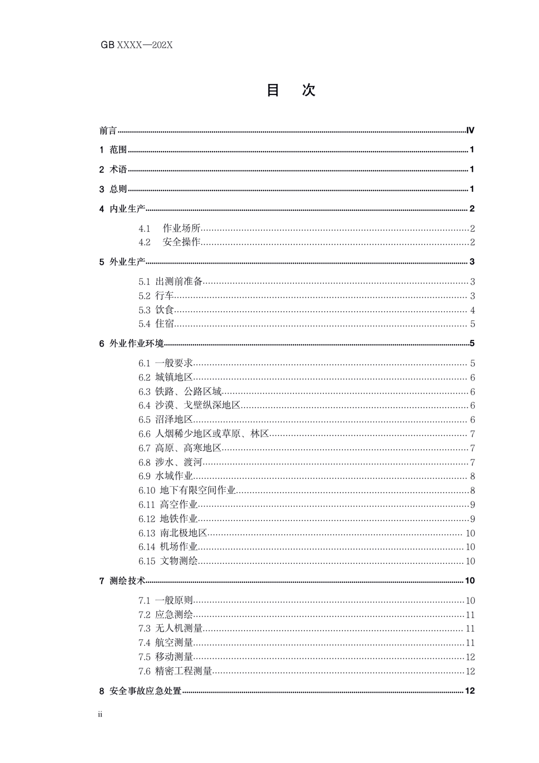 《测绘作业人员安全规范（征求意见稿）》公示