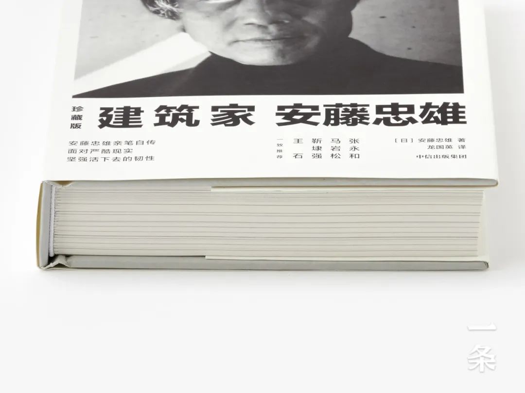 安藤忠雄亲笔自传：我浑身都是缺点，除了活下去的韧性