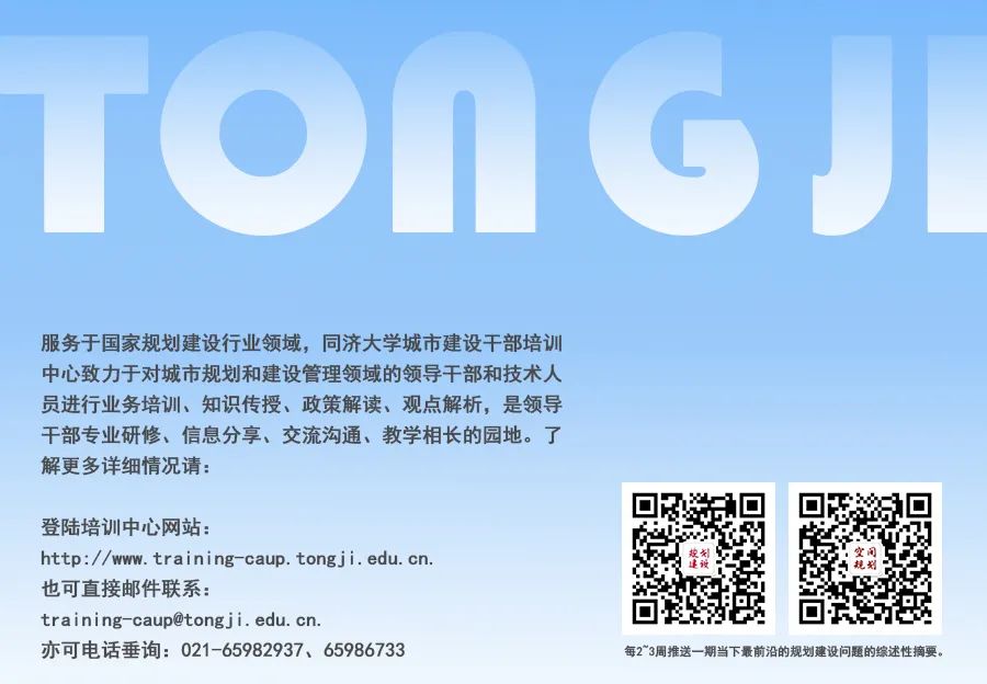 同济公益培训:市县国土空间总体规划编制技术方法 同济公益培训:市县国土空间总体规划编制技术方法