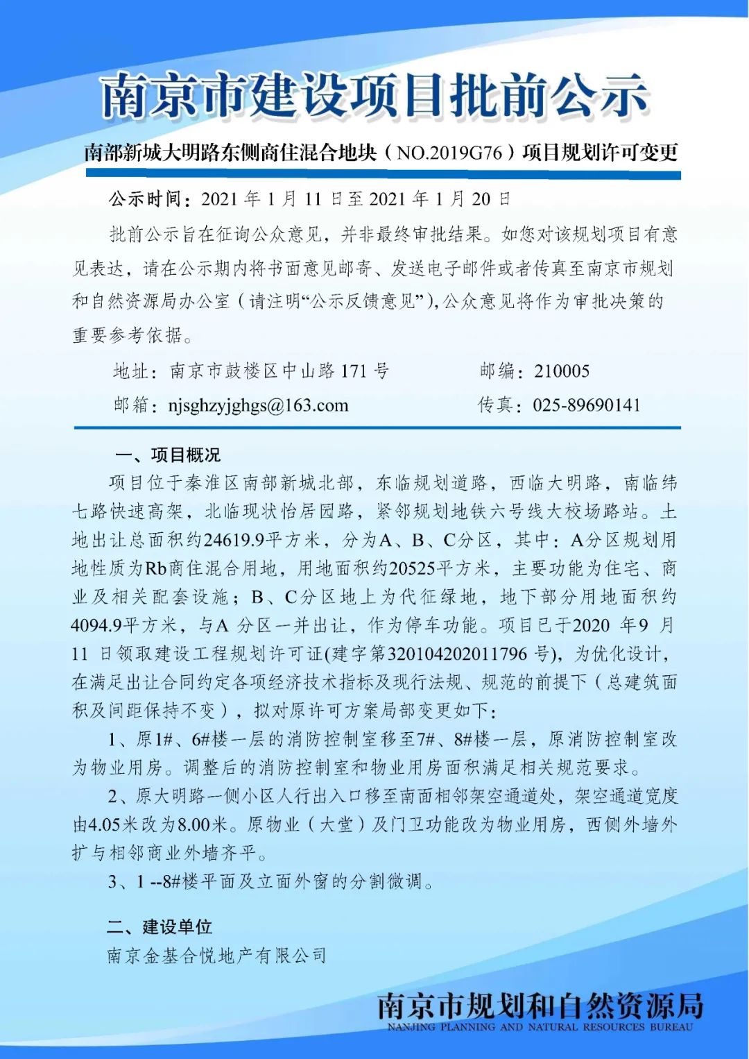 NO.2020G80地块项目规划设计方案