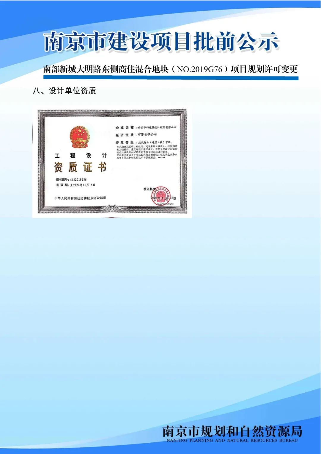 NO.2020G80地块项目规划设计方案