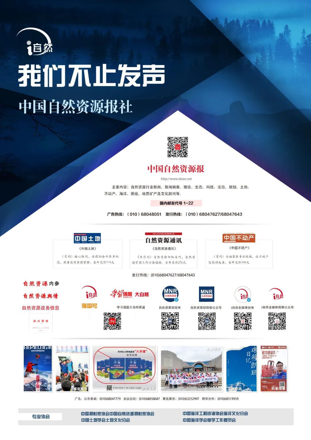 订报刊，阅自然！