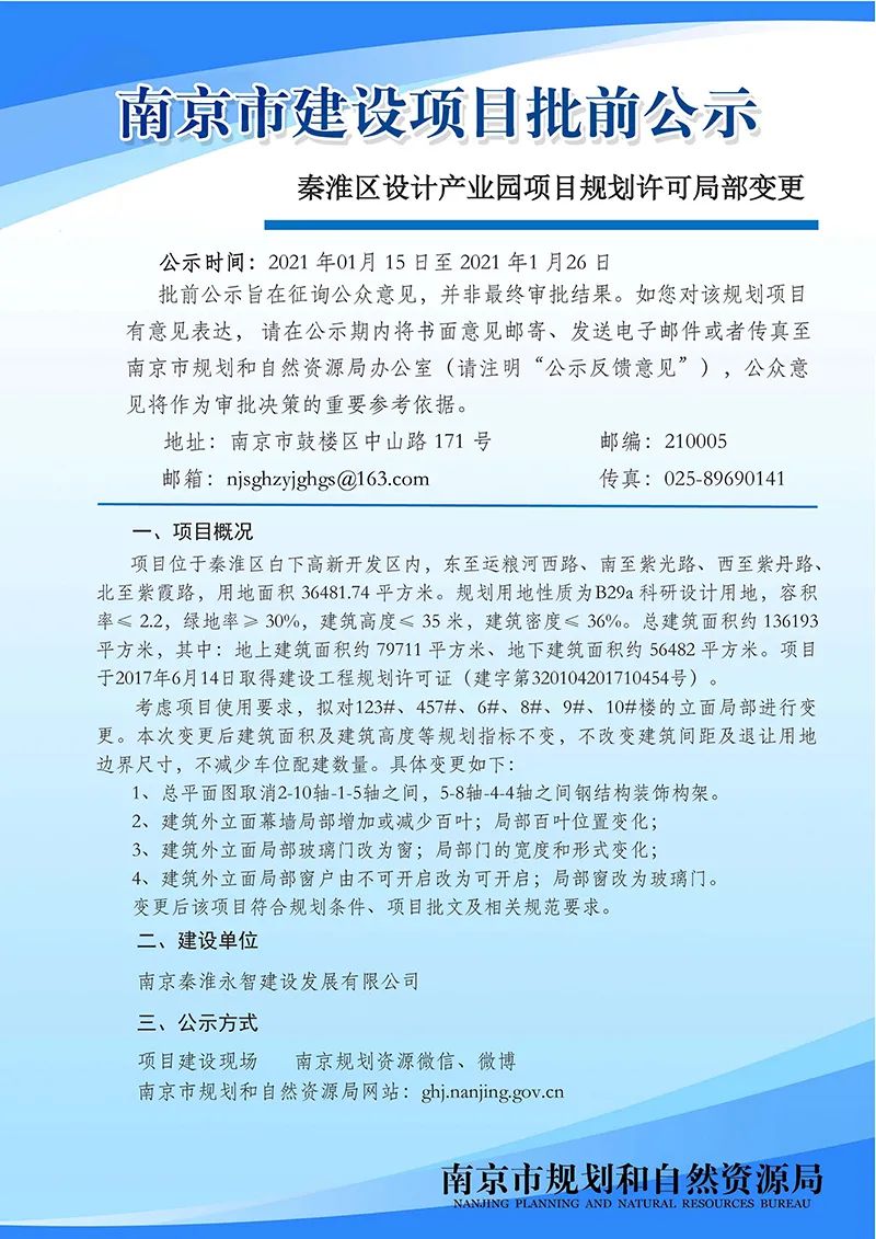 NO.2020G13项目A分区规划设计方案批前公示