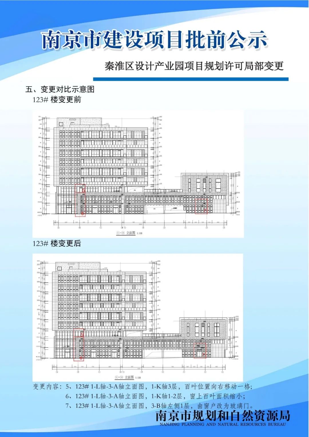 NO.2020G13项目A分区规划设计方案批前公示