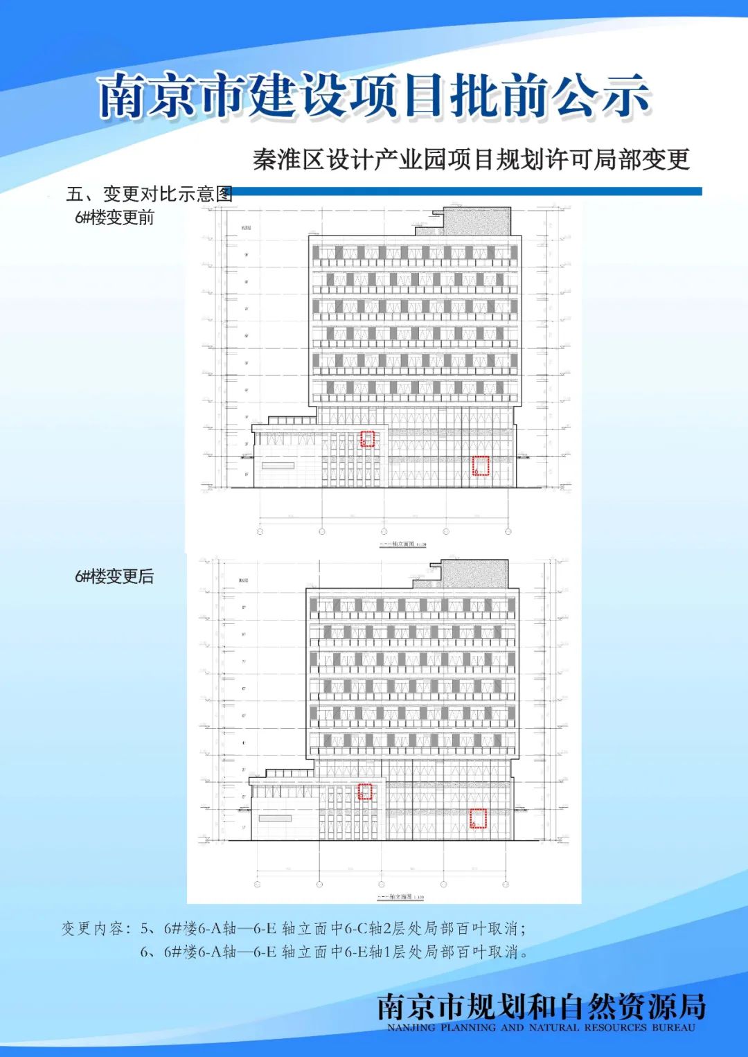 NO.2020G13项目A分区规划设计方案批前公示