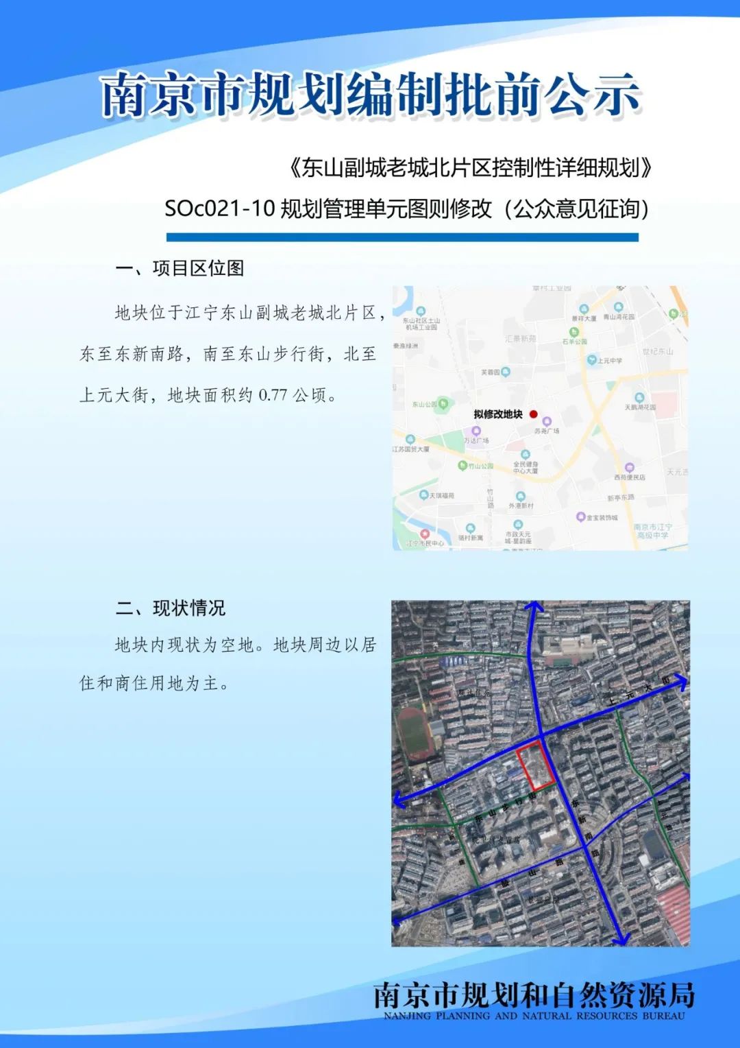 南京江北新区NJJBa040单元控制性详细规划01规划管理单元图则修改
