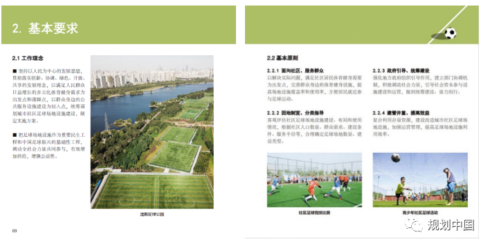 中规院标准规范项目 | 空间提质增效 · 设施标准先行——解读《城市社区足球场地设施建设技术指南》和相关图集