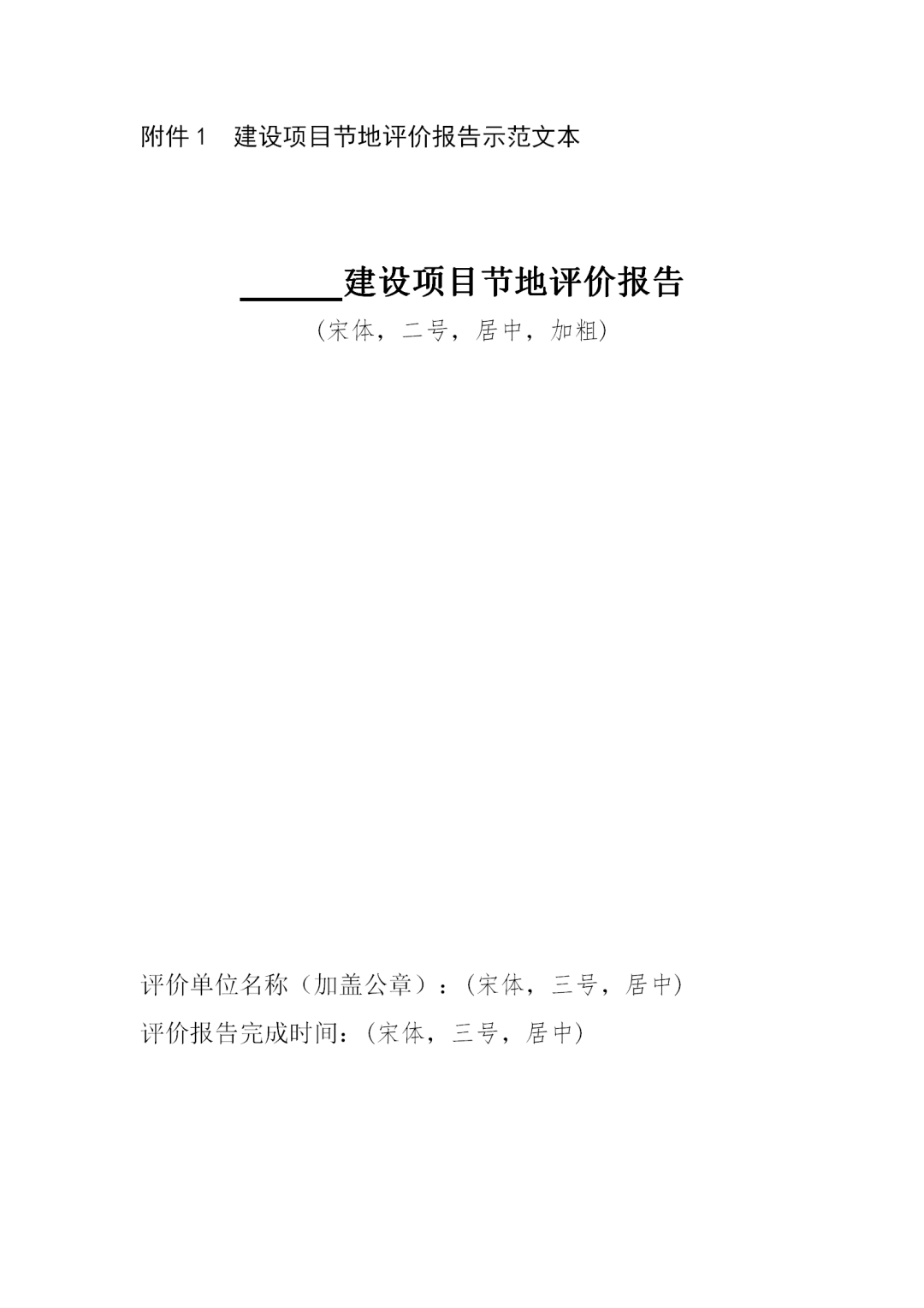 自然资源部办公厅发布通知:规范开展建设项目节地评价工作 自然资源部办公厅发布通知:规范开展建设项目节地评价工作
