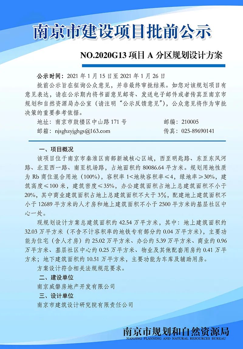 NO.2020G13项目A分区规划设计方案批前公示