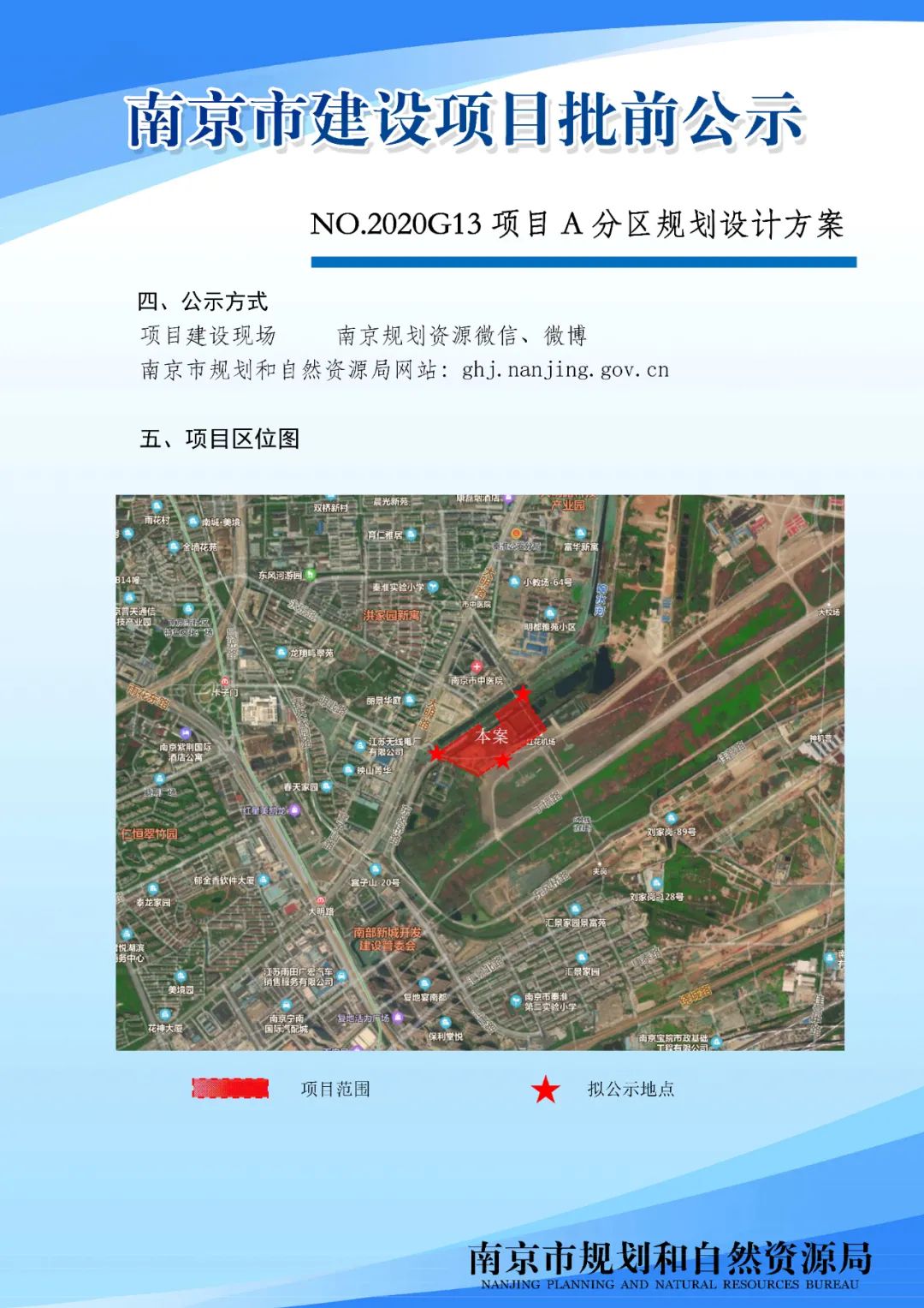 NO.2020G13项目A分区规划设计方案批前公示