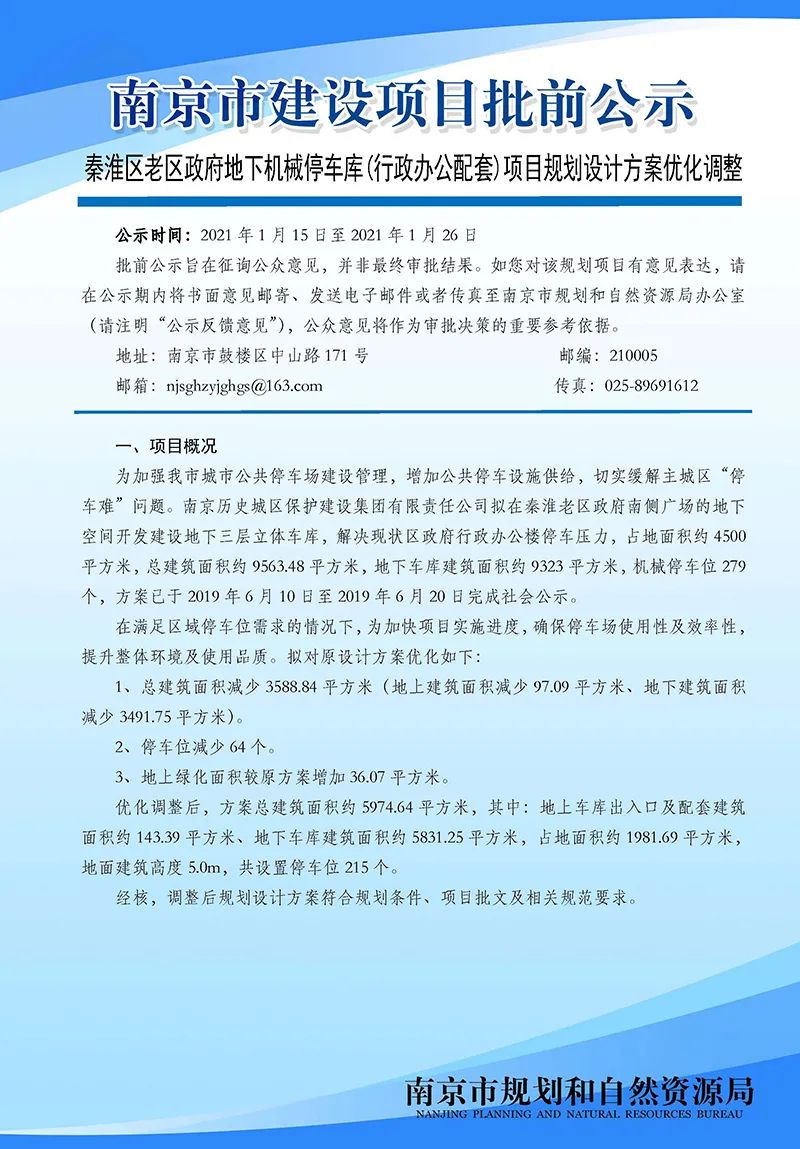 NO.2020G13项目A分区规划设计方案批前公示