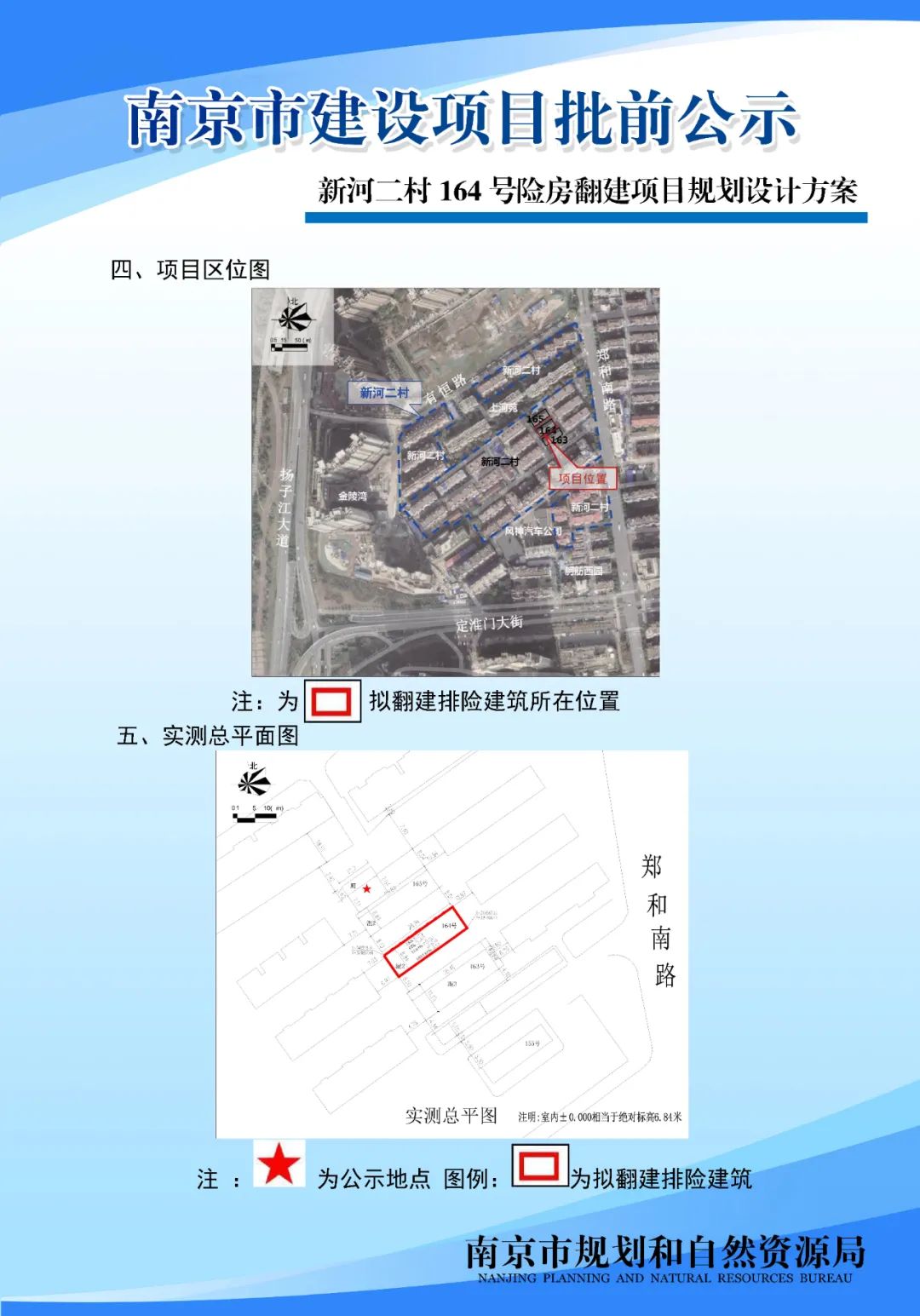 NO.2020G13项目A分区规划设计方案批前公示