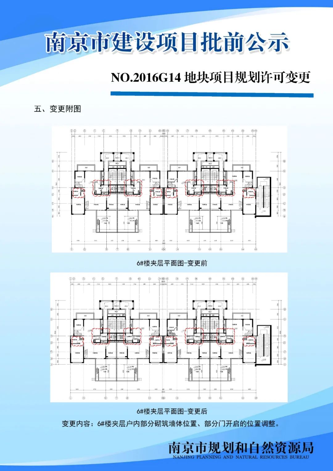 南京江北新区NJJBa040单元控制性详细规划01规划管理单元图则修改