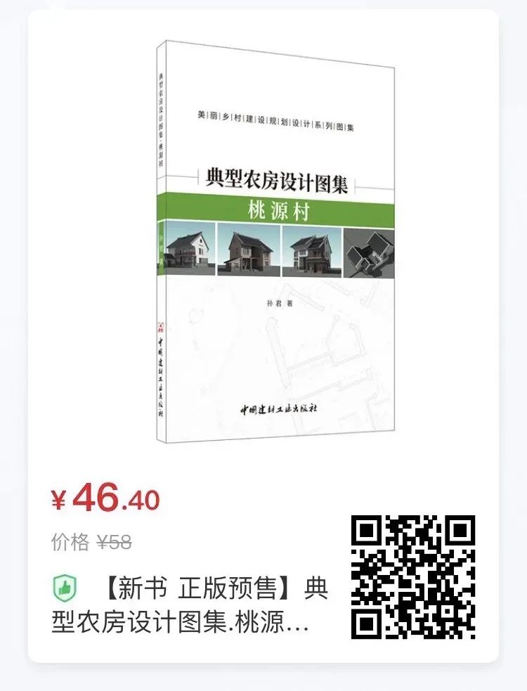 我为农民画房子《典型农房设计图集》 我为农民画房子《典型农房设计图集》