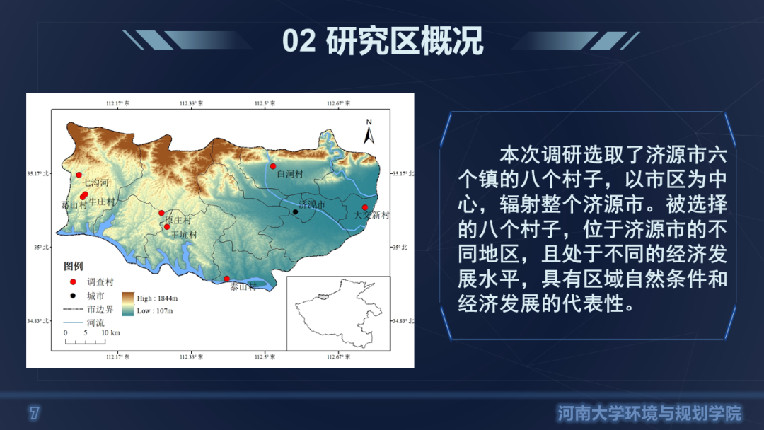 中国自然资源学会第二届大学生自然资源科技作品大赛获奖作品联展（十四）