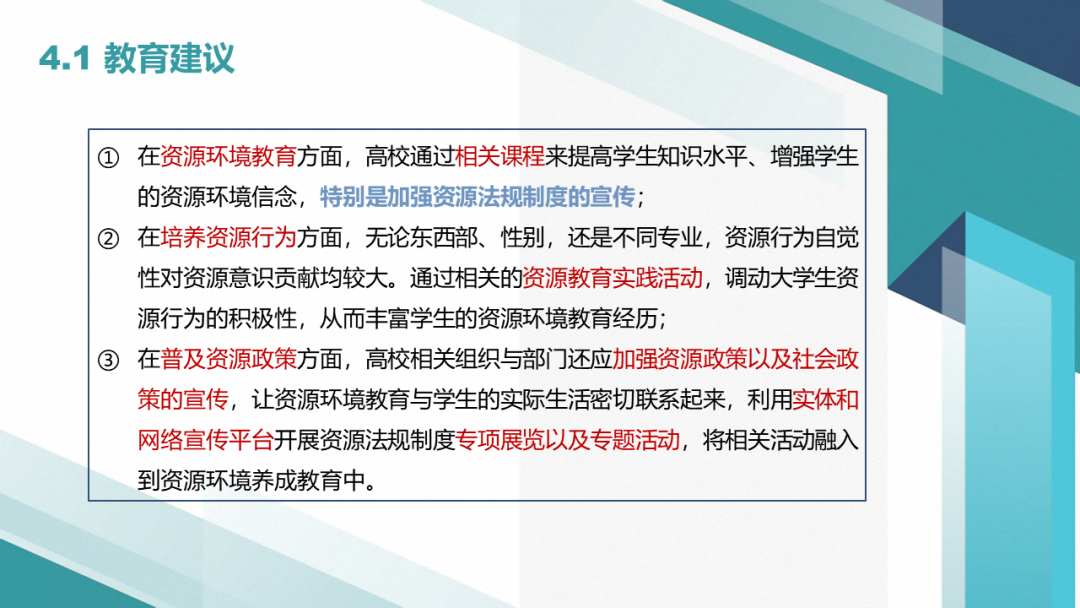 中国自然资源学会第二届大学生自然资源科技作品大赛获奖作品联展（十五）