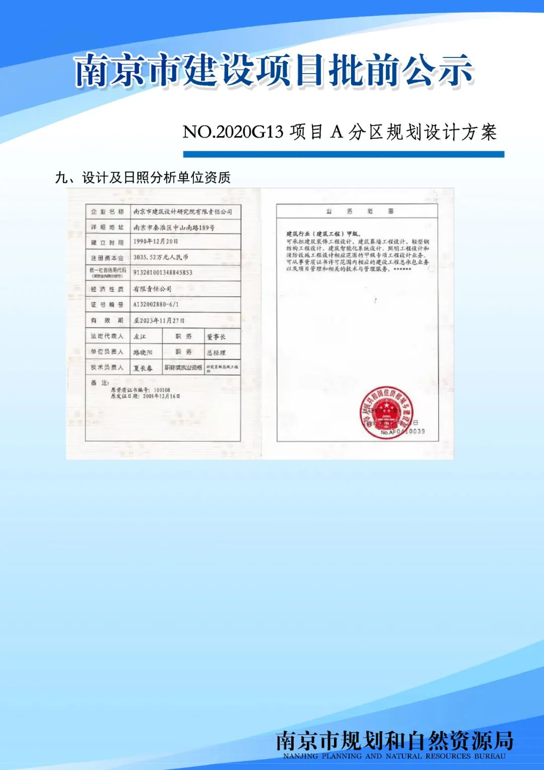 NO.2020G13项目A分区规划设计方案批前公示