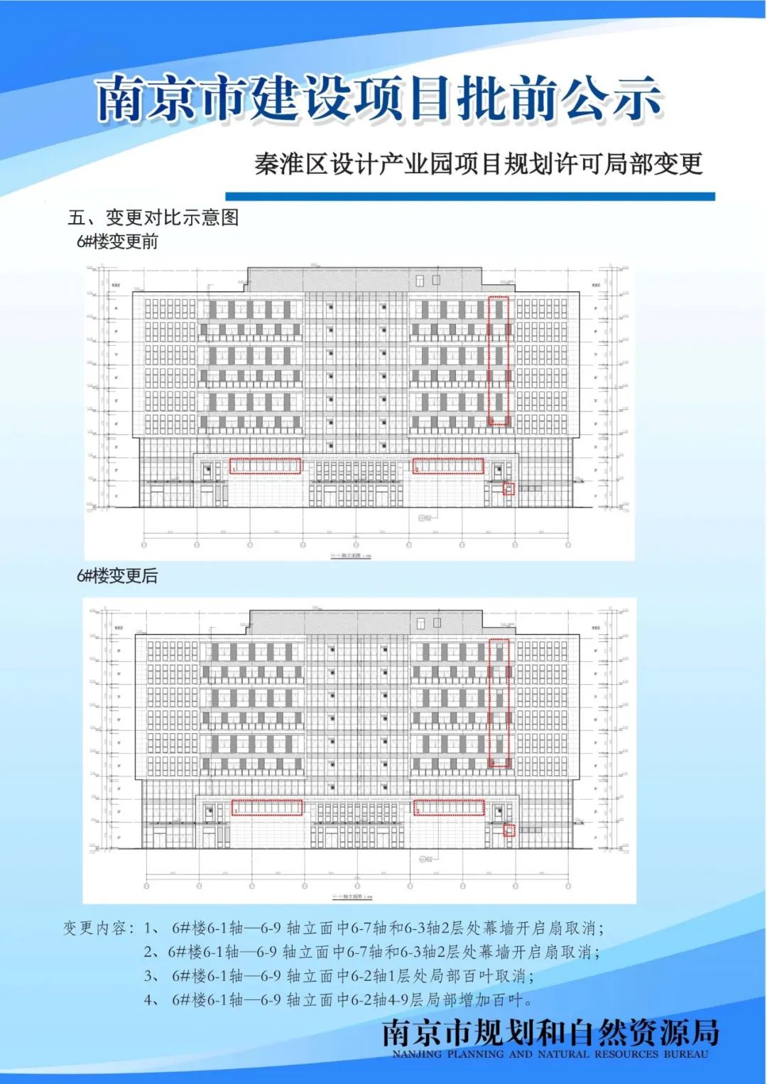 NO.2020G13项目A分区规划设计方案批前公示