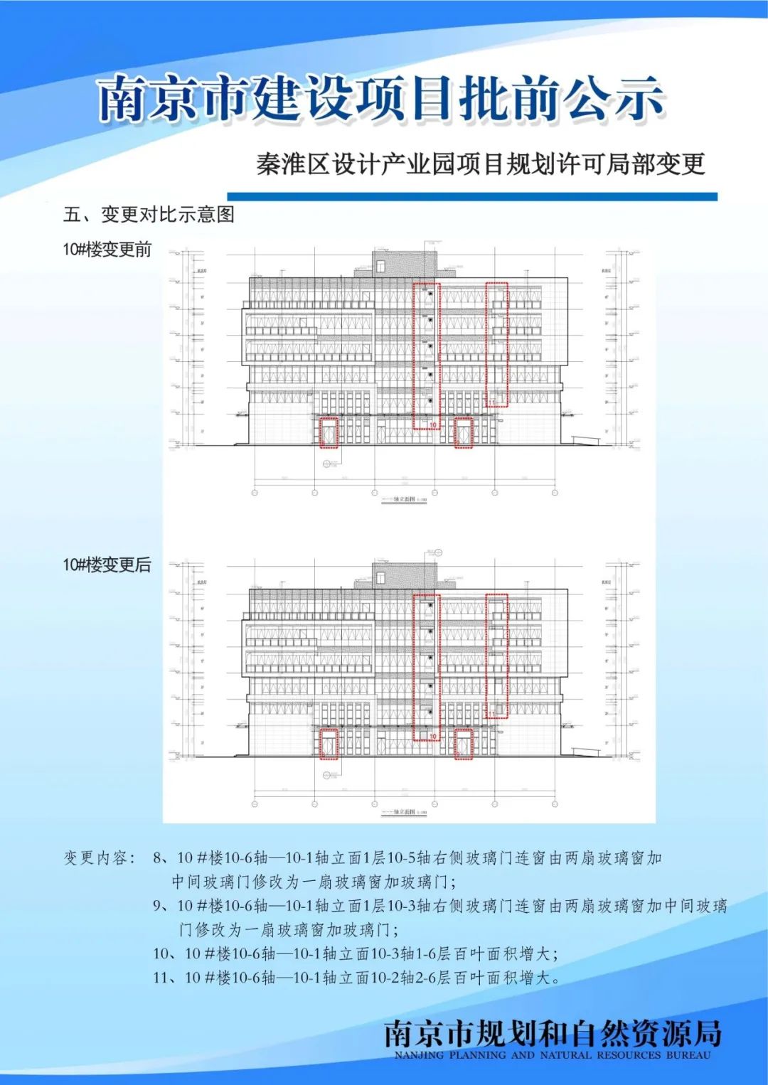 NO.2020G13项目A分区规划设计方案批前公示
