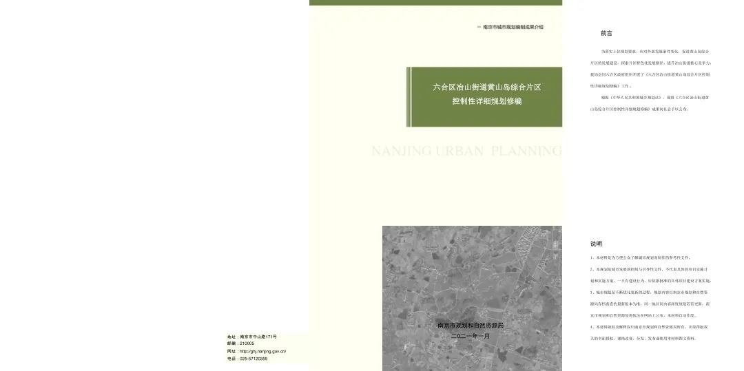 南京江北新区NJJBa040单元控制性详细规划01规划管理单元图则修改