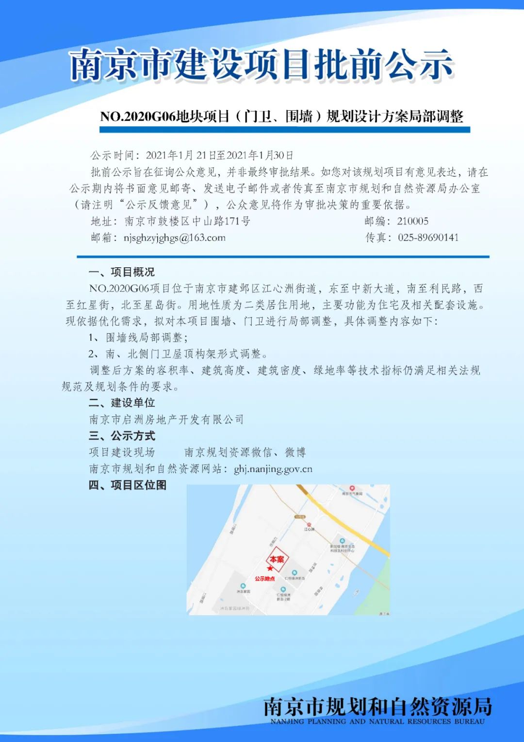 南京江北新区NJJBa040单元控制性详细规划01规划管理单元图则修改