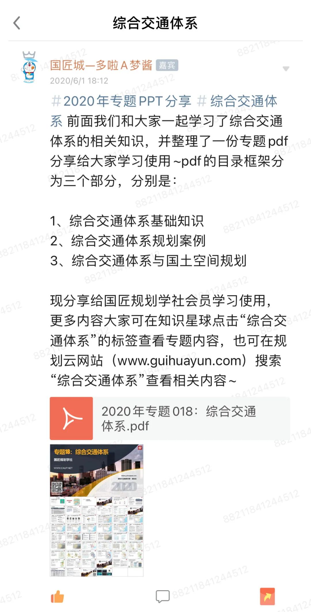 专题推荐：综合交通体系，规划标准、学者观点、案例推荐、PPT分享