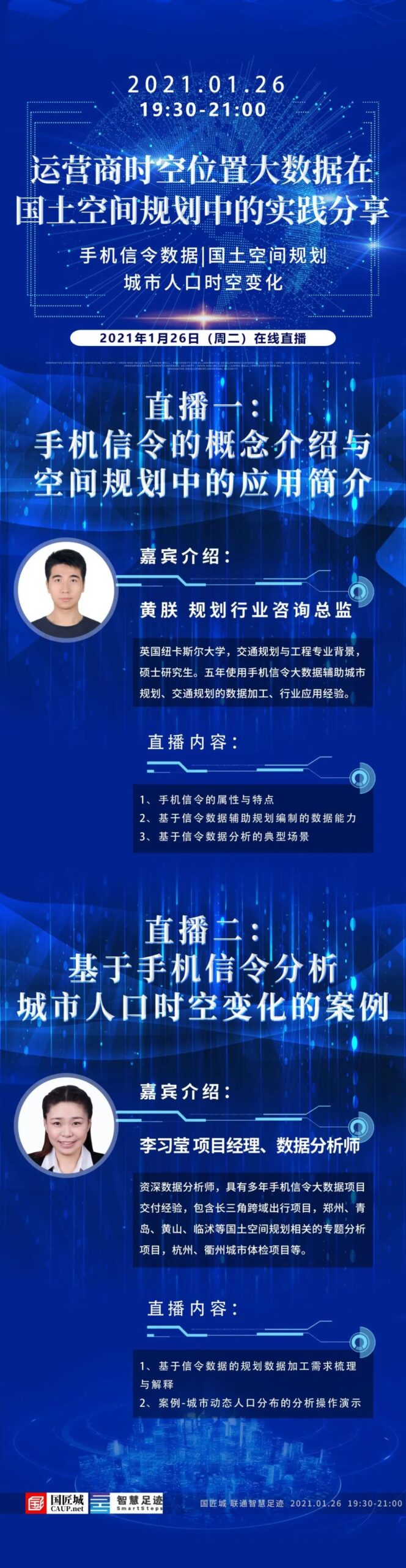 直播预告：本周二，运营商时空位置大数据在国土空间规划中的实践分享