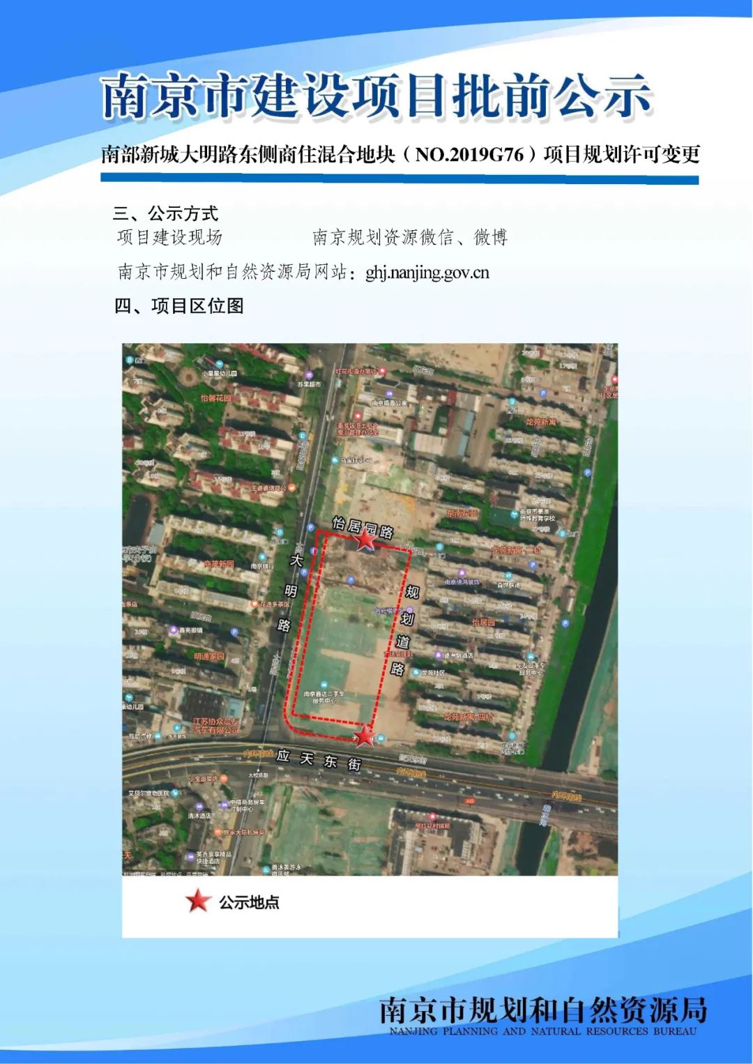 NO.2020G80地块项目规划设计方案