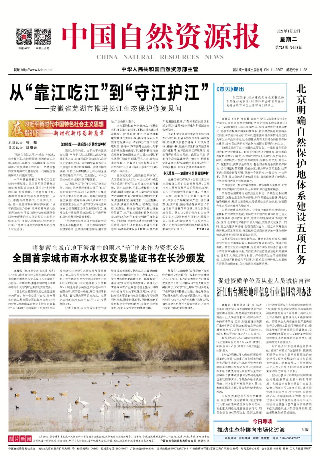 “鲜”头条 | 从“靠江吃江”到“守江护江”