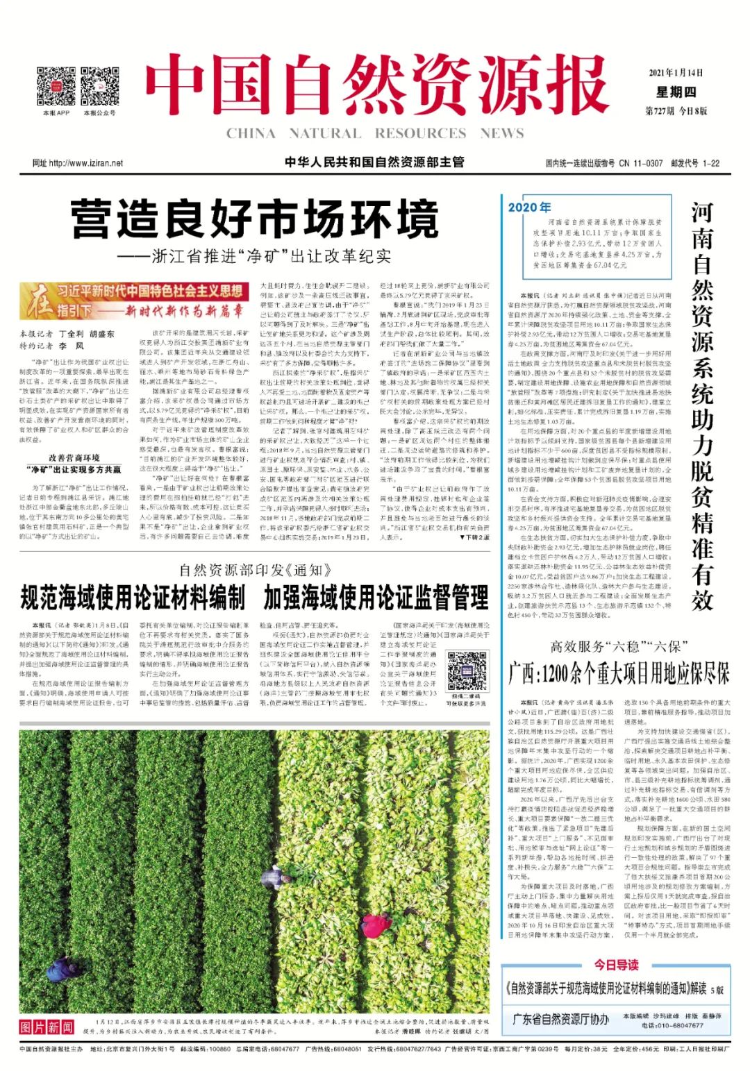 “鲜”头条 | 浙江省推进“净矿”出让改革纪实