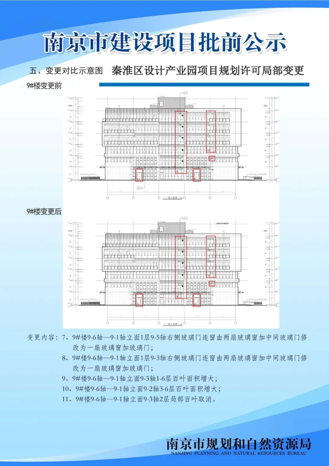 NO.2020G13项目A分区规划设计方案批前公示