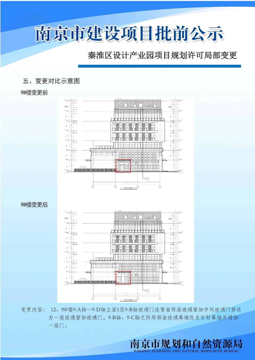 NO.2020G13项目A分区规划设计方案批前公示
