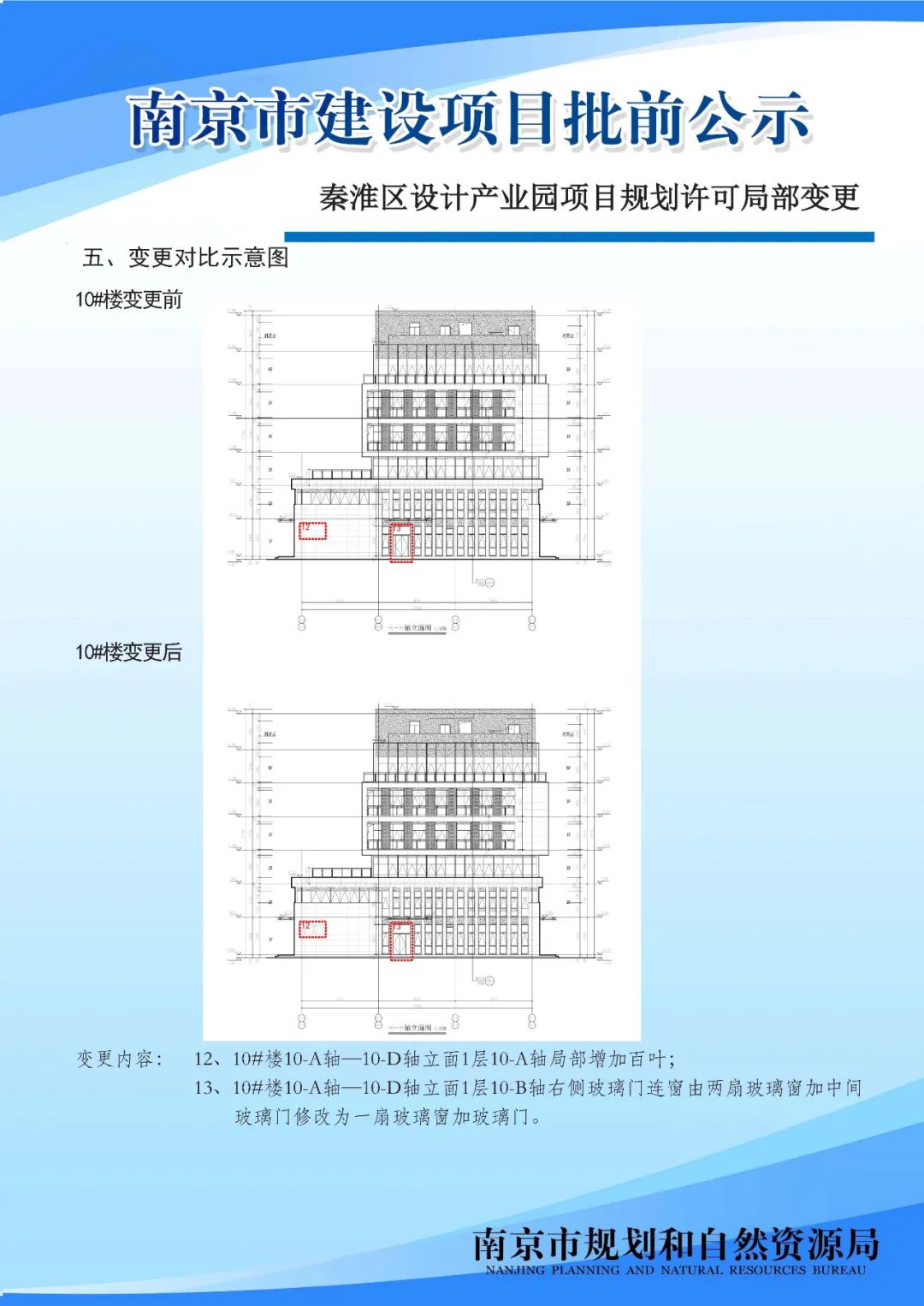 NO.2020G13项目A分区规划设计方案批前公示