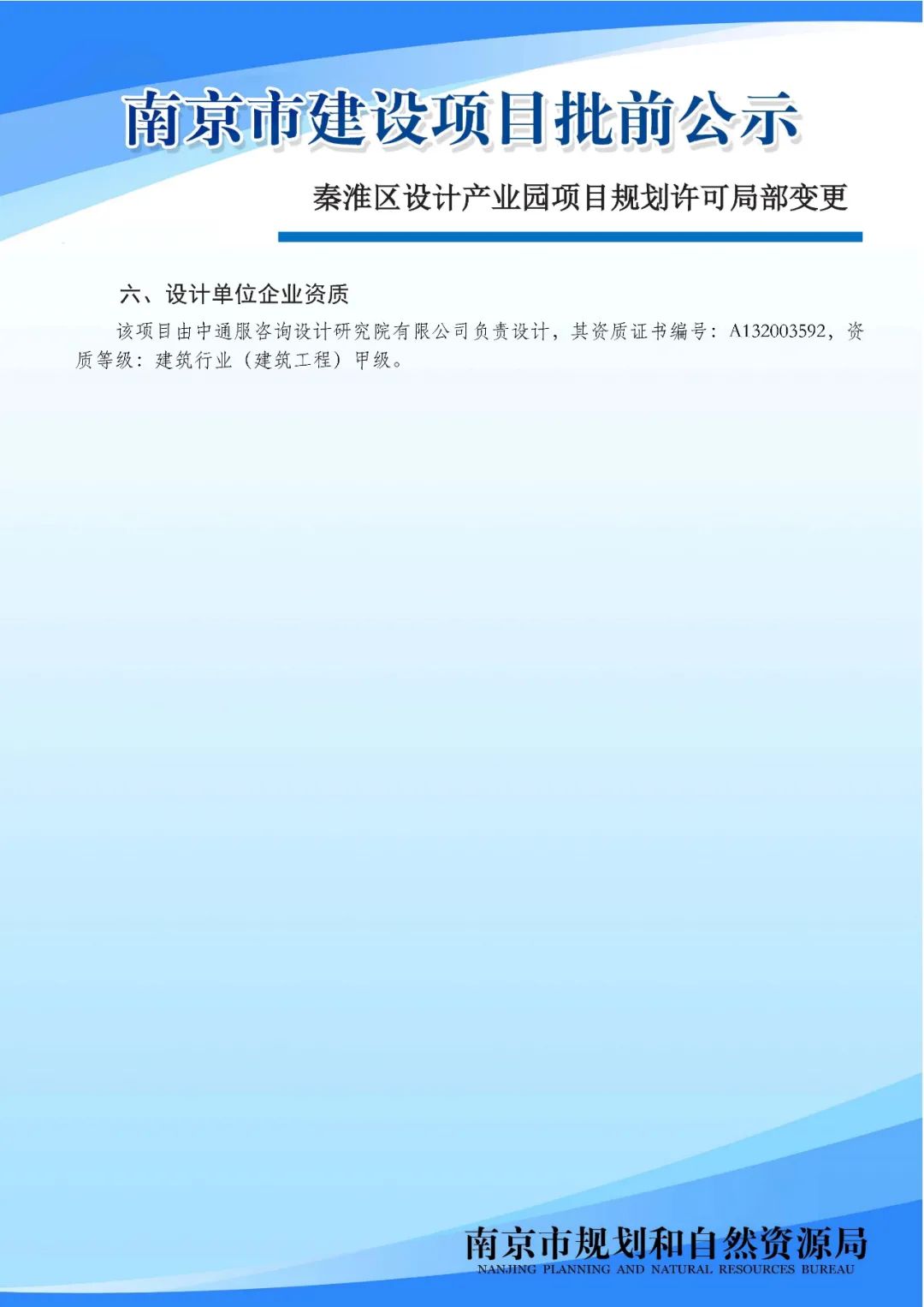NO.2020G13项目A分区规划设计方案批前公示
