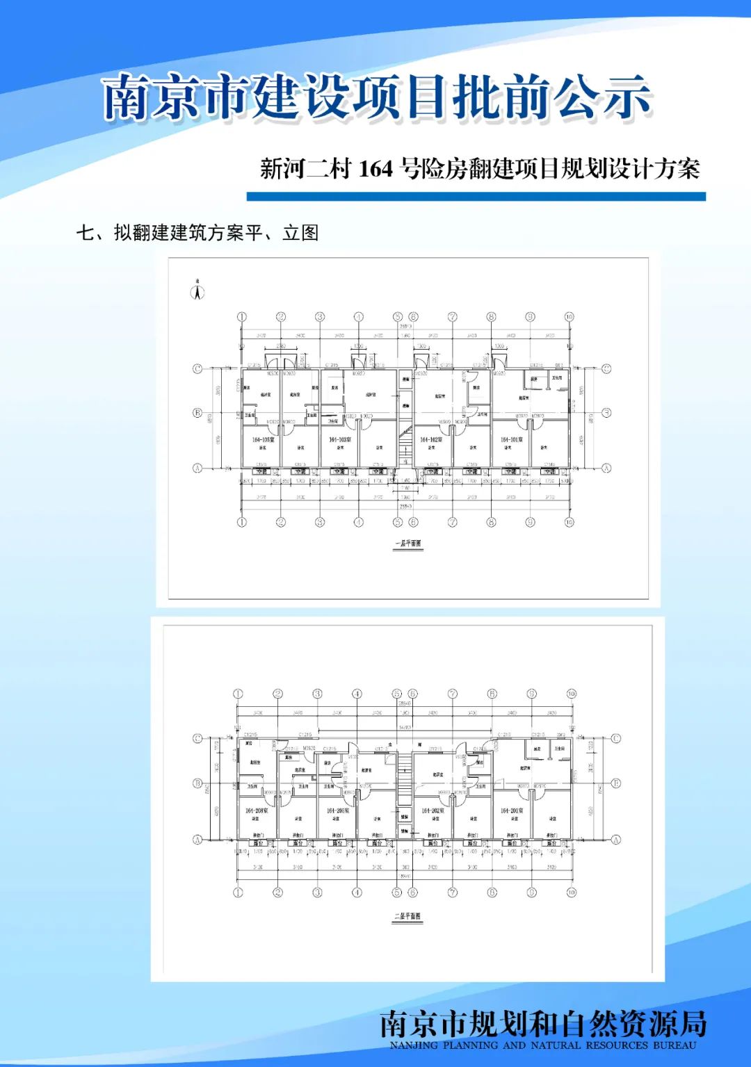 NO.2020G13项目A分区规划设计方案批前公示