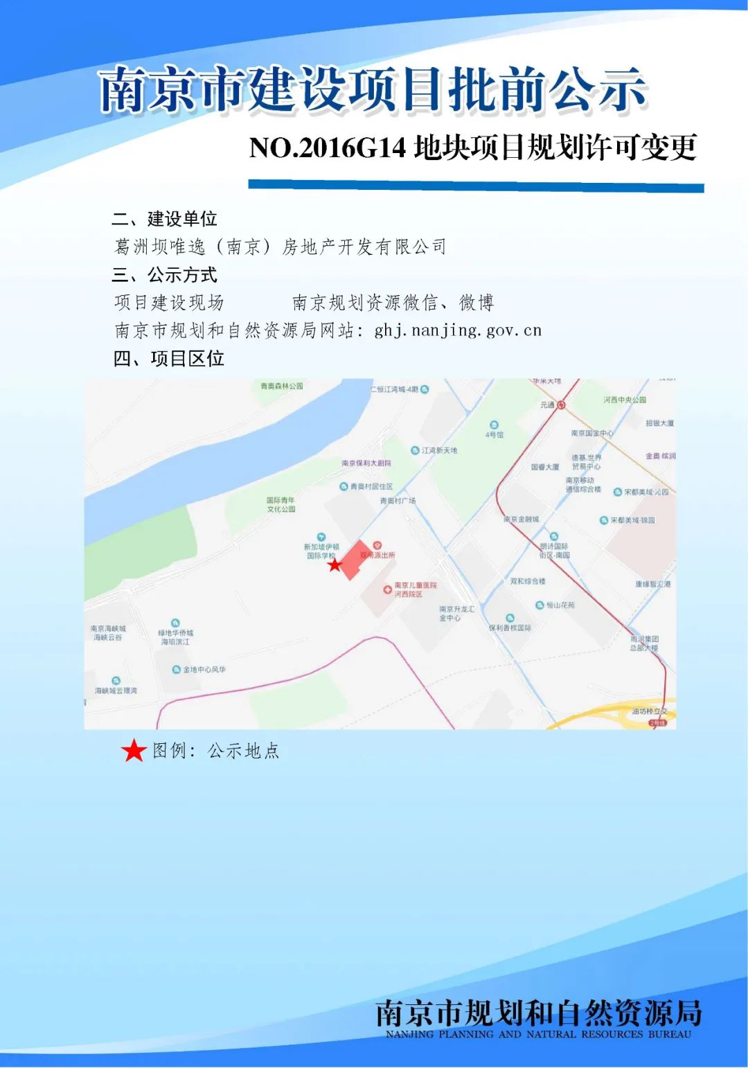 南京江北新区NJJBa040单元控制性详细规划01规划管理单元图则修改