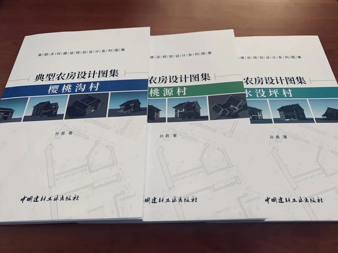 我为农民画房子《典型农房设计图集》 我为农民画房子《典型农房设计图集》