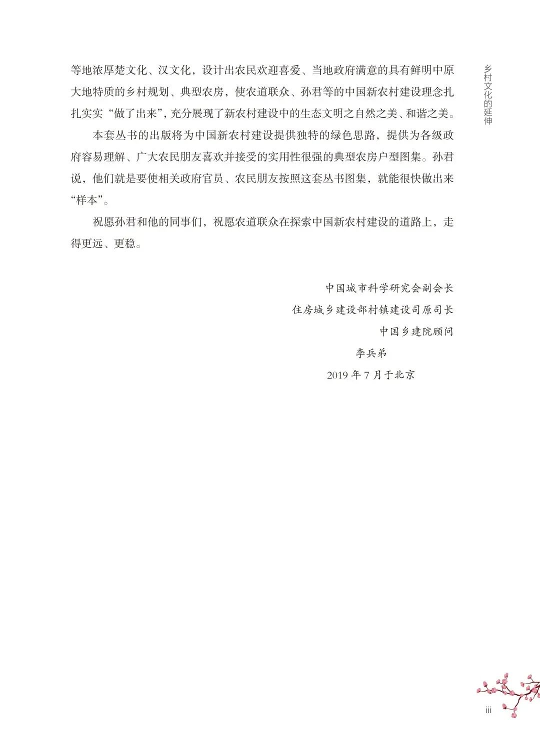 我为农民画房子《典型农房设计图集》 我为农民画房子《典型农房设计图集》