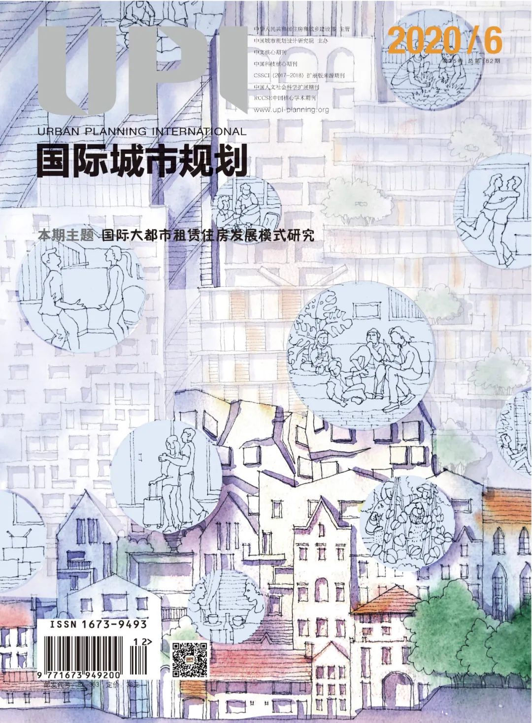 《国际城市规划》2020年全6期主题文章汇总 《国际城市规划》2020年全6期主题文章汇总