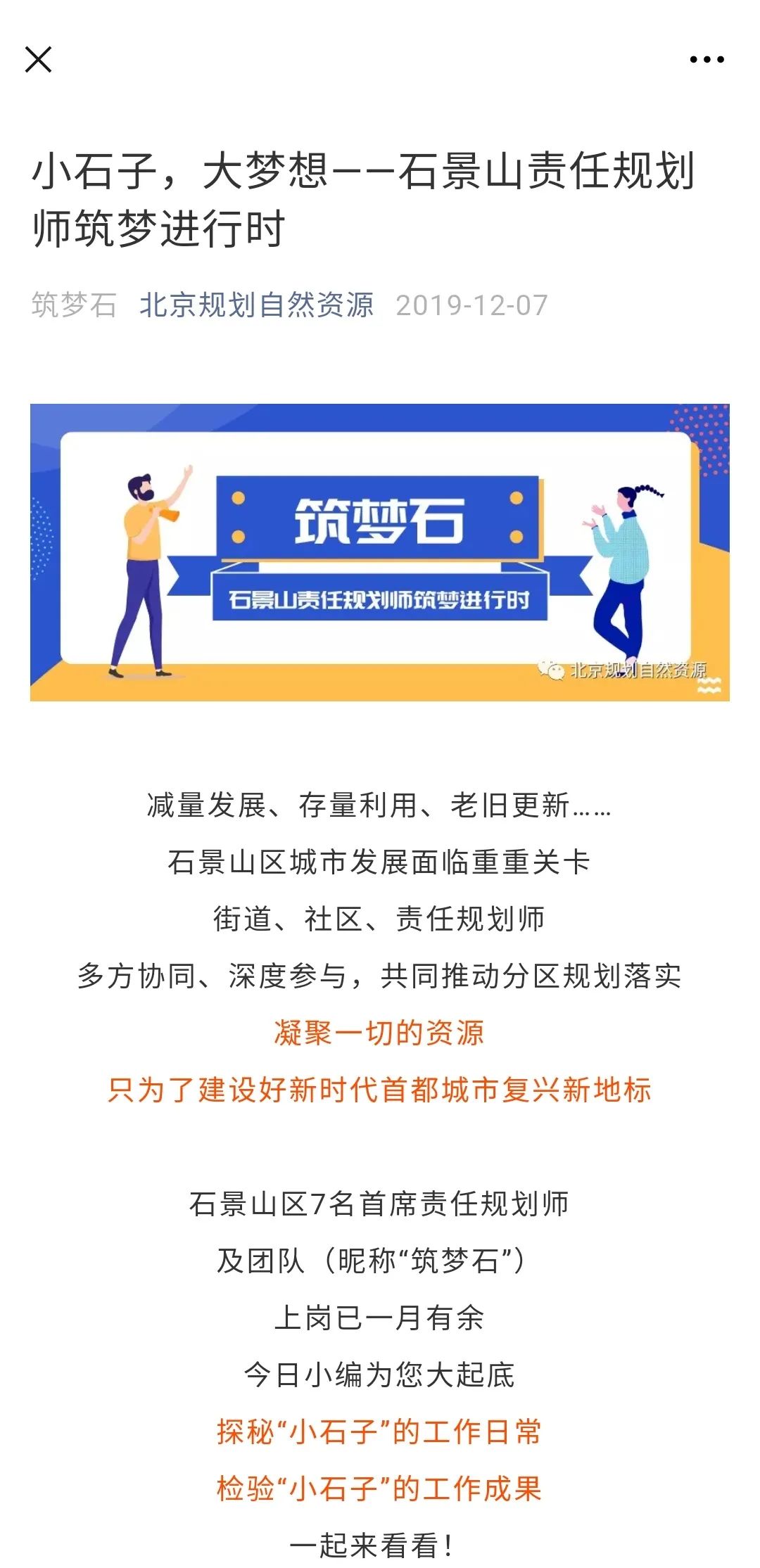 规划引领北京城市更新 规划引领北京城市更新