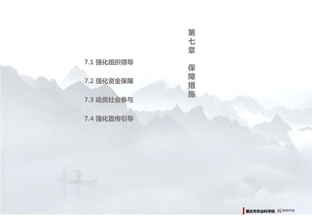 乡村振兴示范村总体规划怎么做？这个118页的PPT参考一下