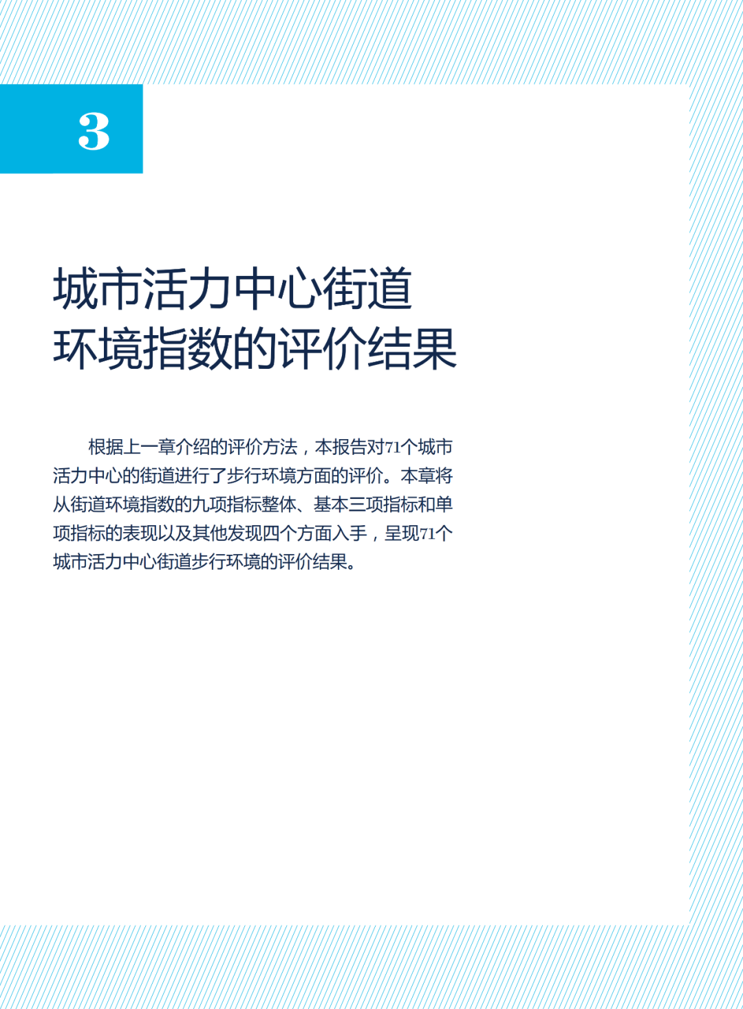 论文推送 | 中国城市活力中心的街道步行环境指数测度