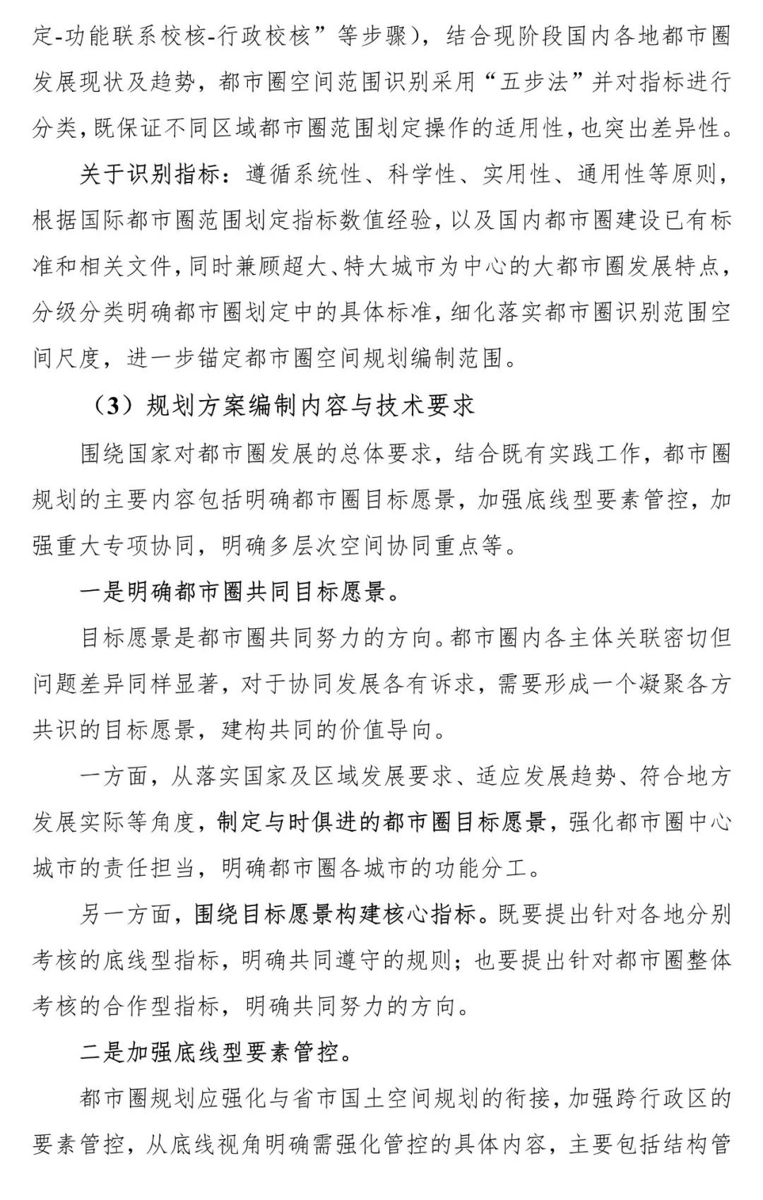 资讯 | 《都市圈国土空间规划编制规程》公开征求意见